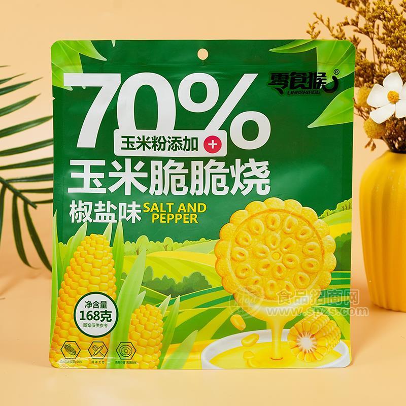 ·零食猴椒盐味玉米脆脆烧休闲食品168g 