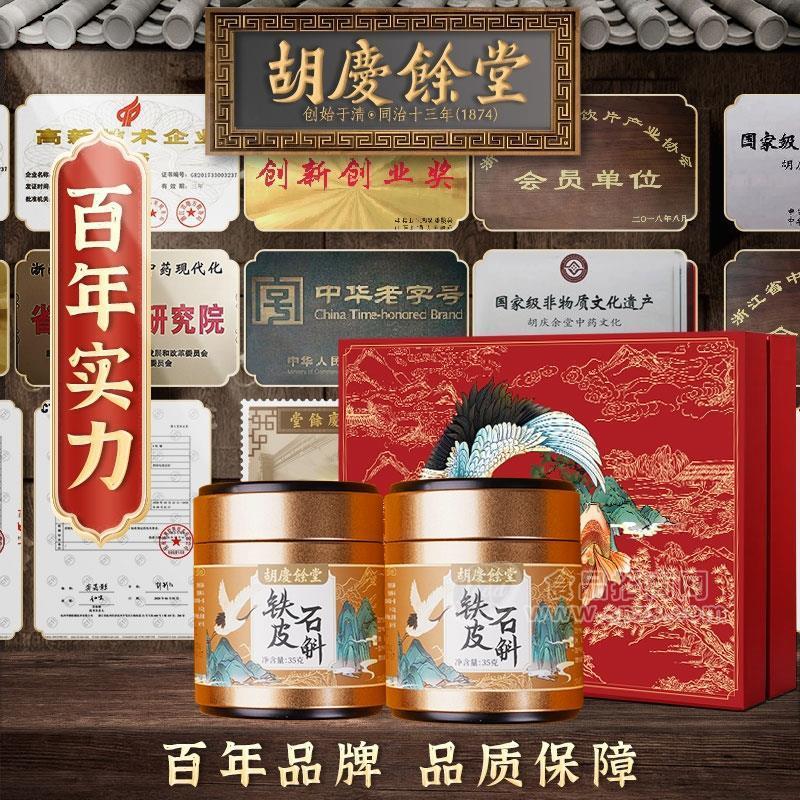 胡庆余堂年货礼盒铁皮石斛鹤鲤礼盒铁皮石斛35g*2罐