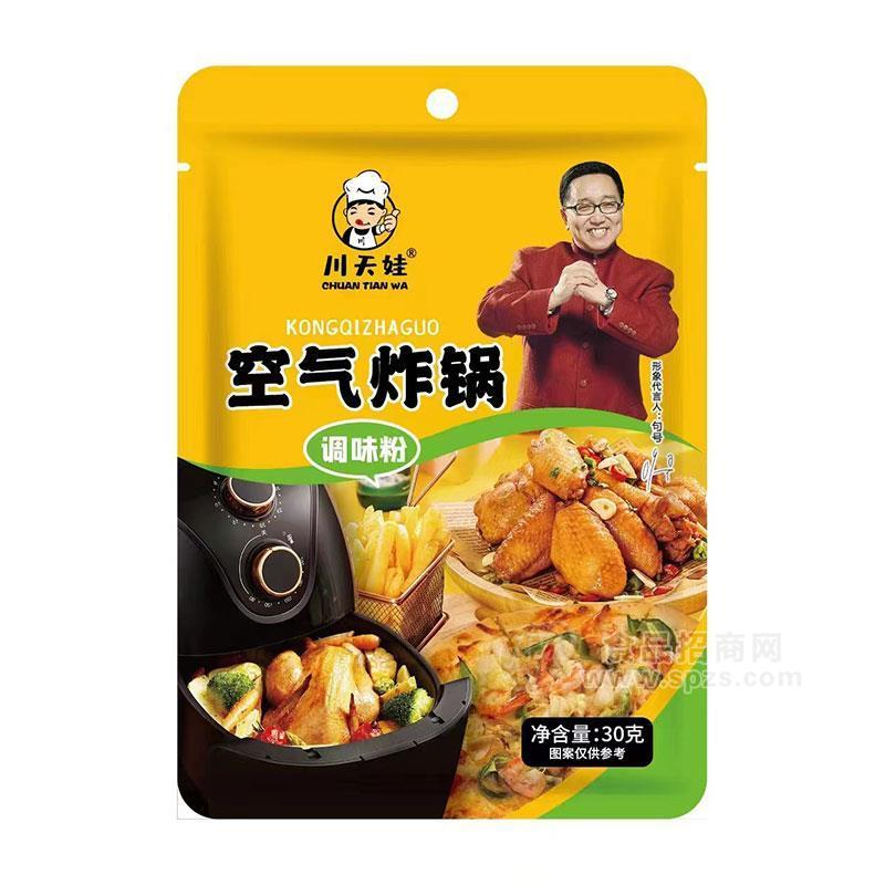 川天娃空氣炸鍋調(diào)味粉調(diào)味品30g