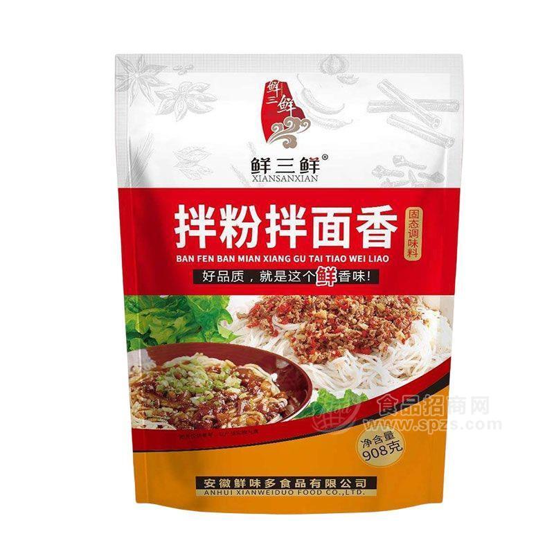 鲜三鲜拌粉拌面香固态调味料招商908g