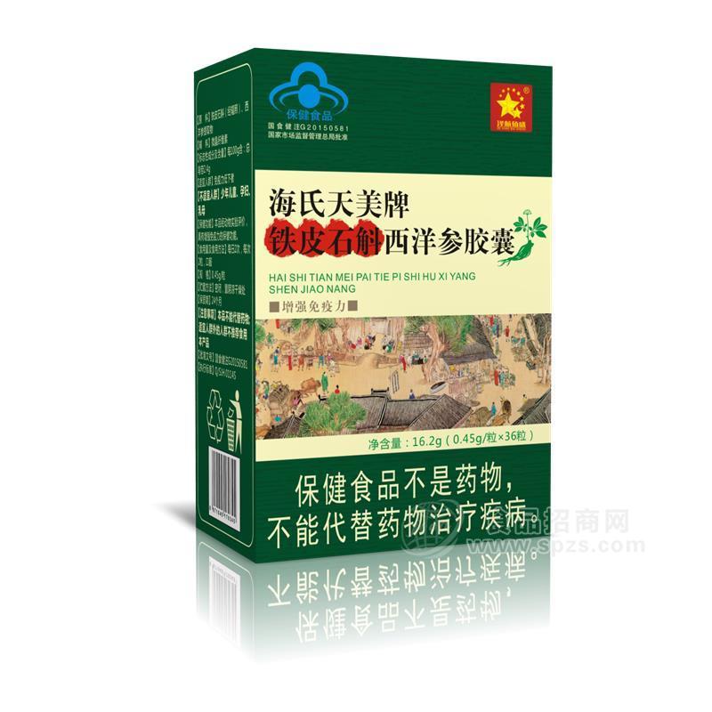 海氏天美牌铁皮石斛西洋参胶囊