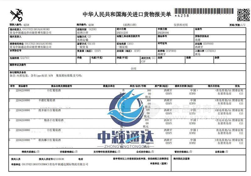 進口案例：進口西班牙干紅葡萄酒到青島開發(fā)區(qū)