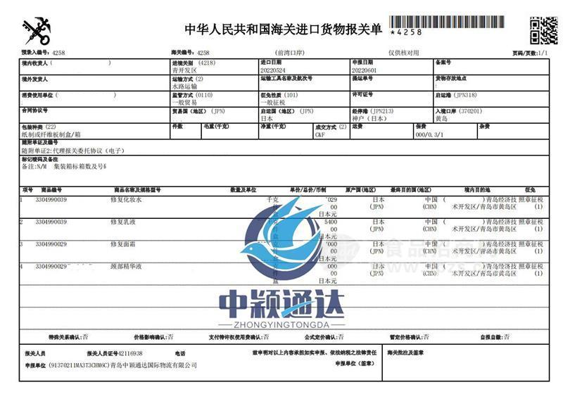 進口案例：日本化妝品進口青島開發(fā)區(qū)