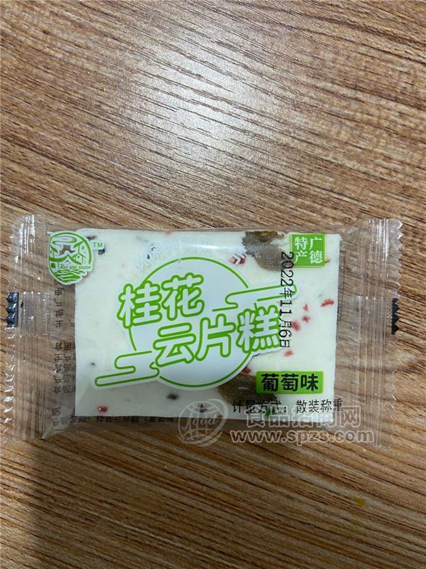 桂花云片糕（葡萄味）