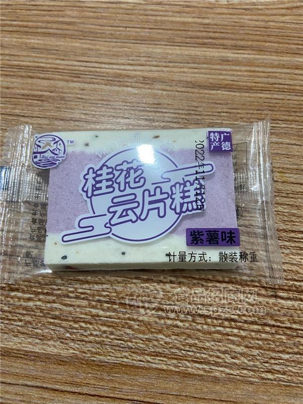 桂花云片糕（紫薯味）