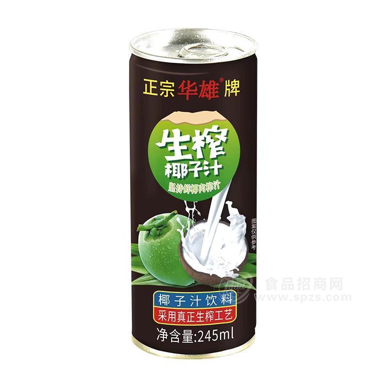 椰子汁飲料實(shí)圖廠家招商245ml易拉罐裝椰汁不加色素不加防腐劑