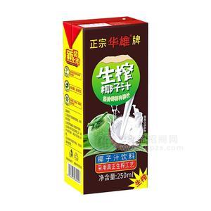 华雄生榨椰子汁饮料厂家直销招商250ml 盒装椰汁