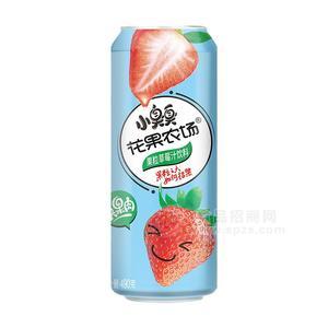 小臭臭花果農(nóng)場(chǎng)果粒草莓汁飲料易拉罐裝招商490g