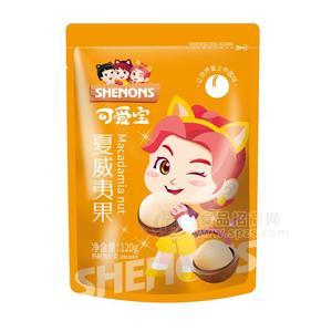 可爱宝夏威夷果