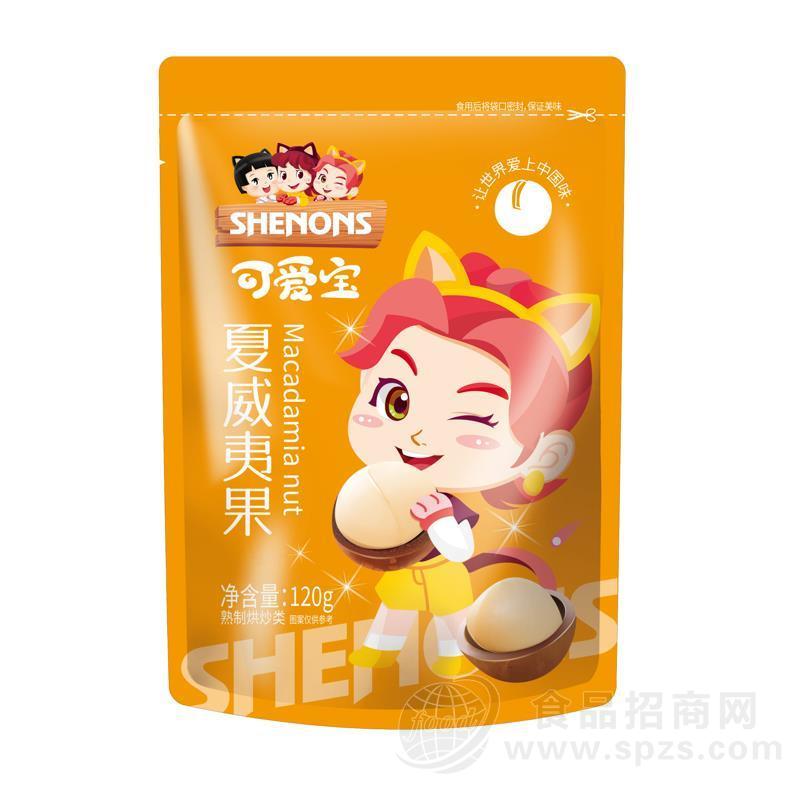 可爱宝夏威夷果