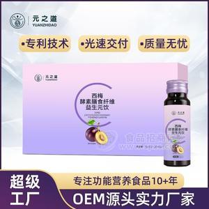 西梅汁代加工 西梅原漿 酵素廠(chǎng)家 酵素原液OEM