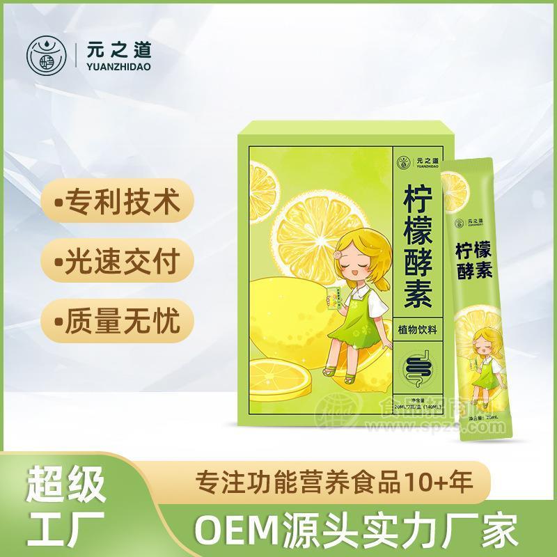 檸檬酵素代工 酵素原液酵素OEM 綜合果蔬酵素生產(chǎn)廠家