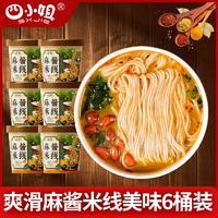 四小姐麻醬米線6桶裝招商