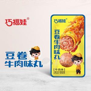 巧福娃休閑豆制品豆卷牛肉味丸牛肉味小零食散裝稱重