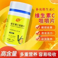 维生素C片 特殊膳食耐力类柠檬味维生素C咀嚼片VC片批发代发