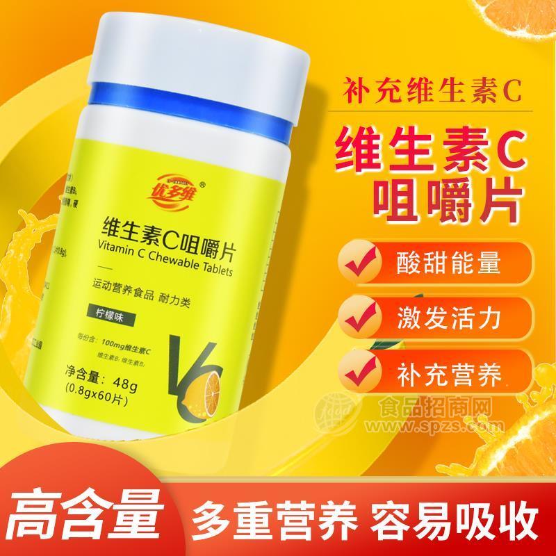 维生素C片 特殊膳食耐力类柠檬味维生素C咀嚼片VC片批发代发