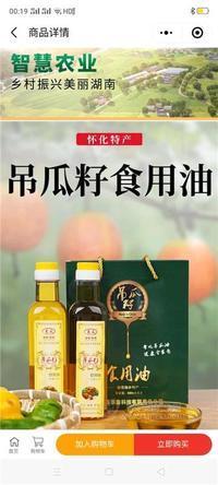 晃瓜/湖南新晃/山吊瓜食用油招商