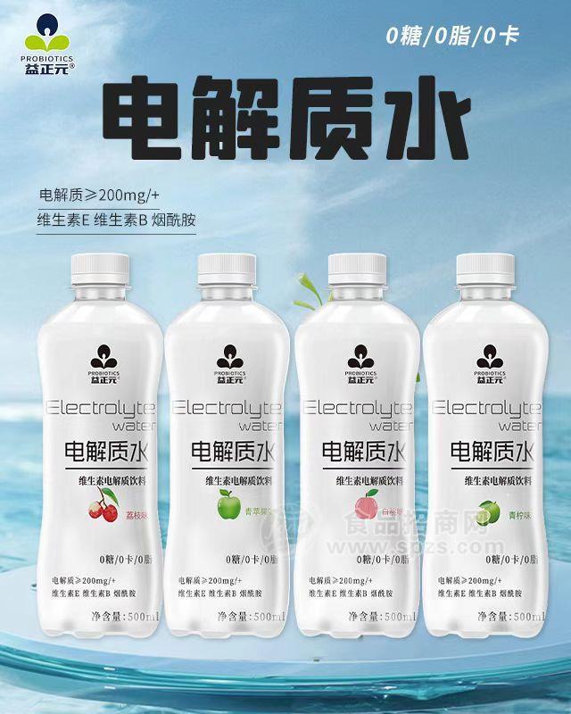 益正元电解质水维生素电解质饮料500ml