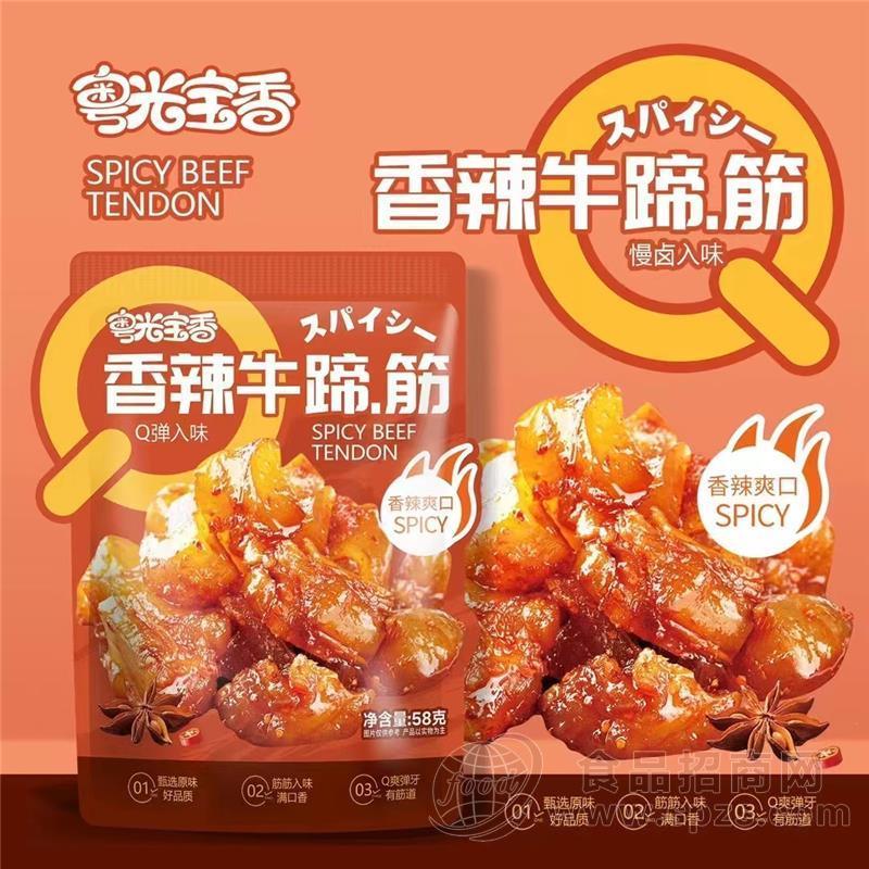 粤光宝香香辣牛蹄筋休闲零食58g