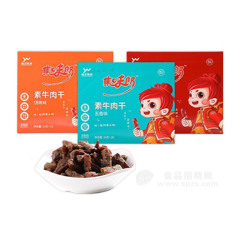 禹王盒裝燒烤味五香味素牛肉干休閑食品24gx20包