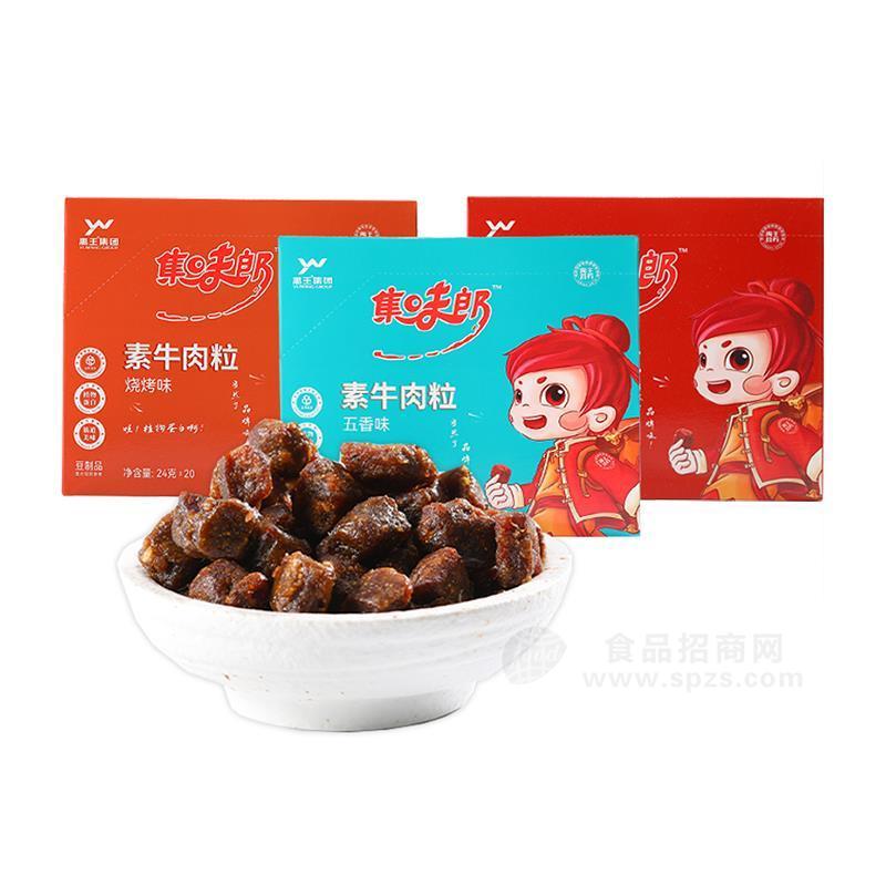禹王集味郎盒装牛肉粒24gx20包