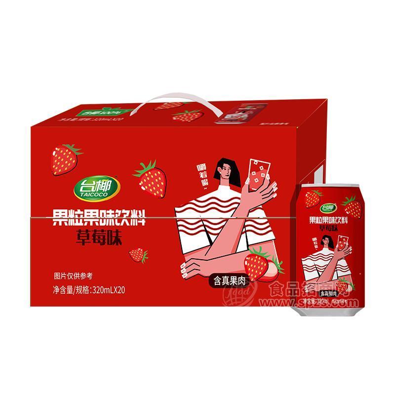 台椰草莓味果粒果味饮料320mlx20瓶