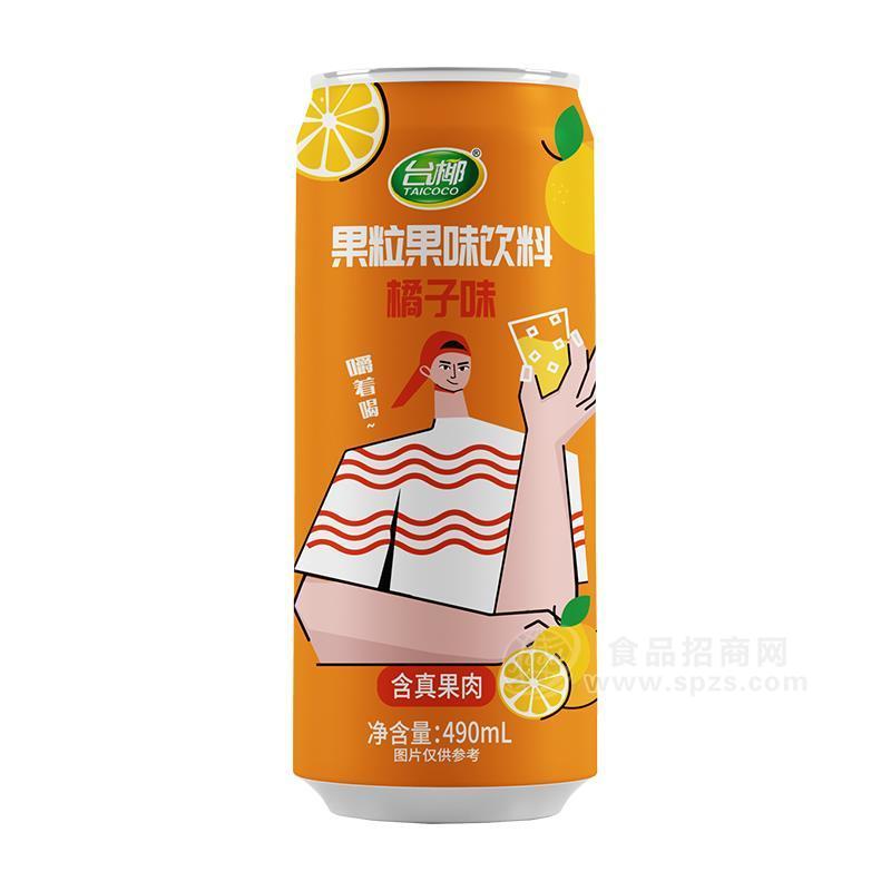 臺椰橘子味果粒果味飲料招商490ml