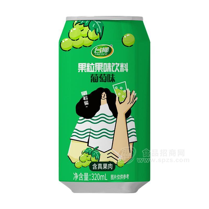 台椰葡萄味果粒果味饮料320ml