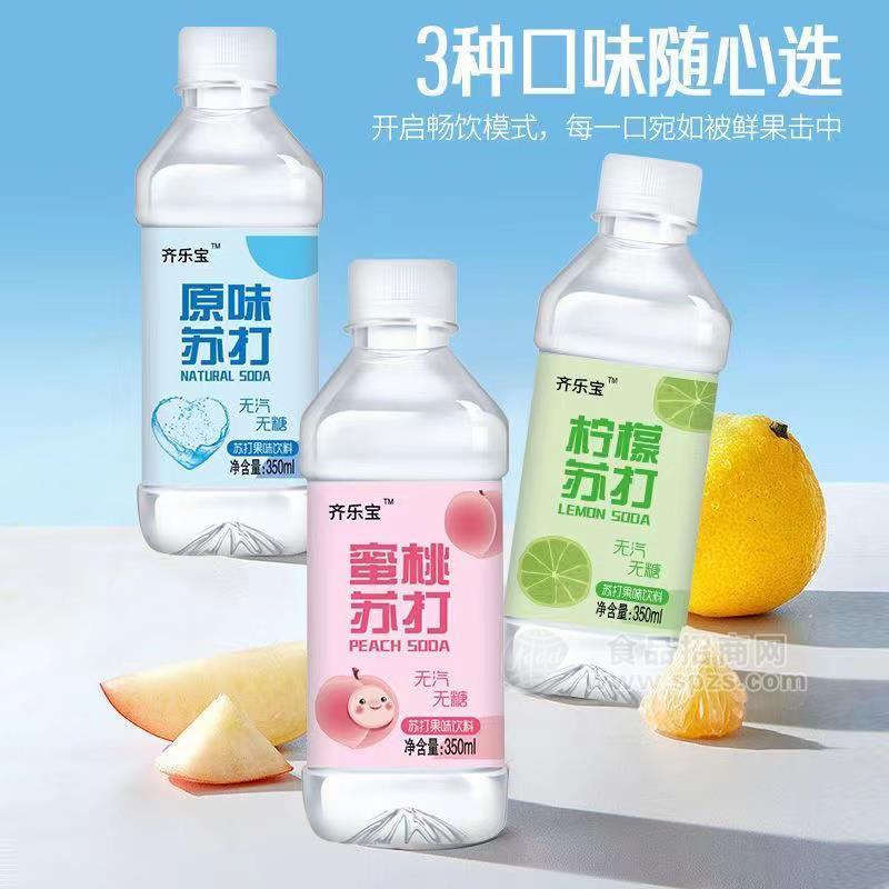 ·齐乐宝原味蜜桃味柠檬味苏打果味饮料350ml 