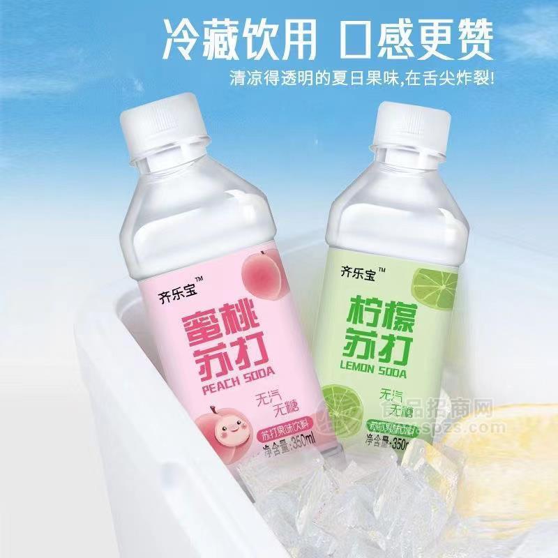 ·齐乐宝原味苏打蜜桃苏打果味饮料350ml 