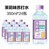 茉莉味蘇打水果味飲料350mlx24瓶