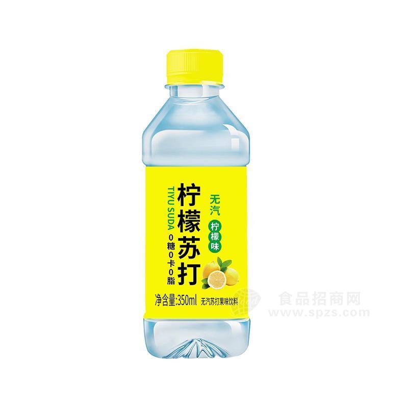 無汽檸檬味蘇打果味飲料350ml