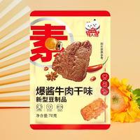 情人結(jié)爆醬牛肉干味新型豆制品70g