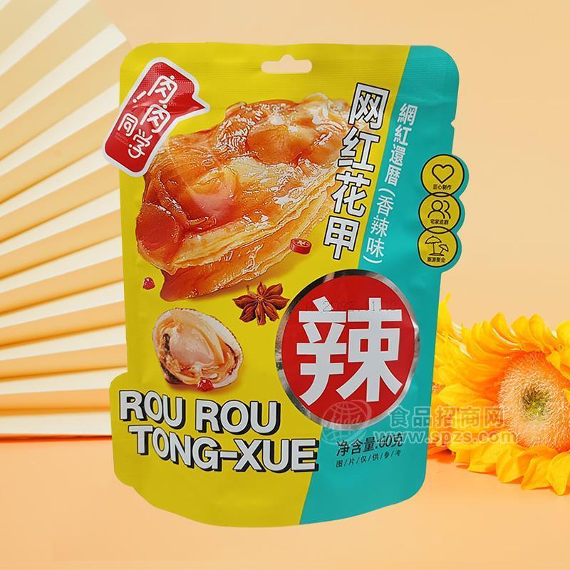 肉肉同学香辣味网红花甲60g