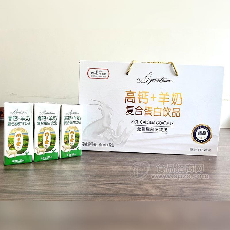 高鈣羊奶復(fù)合蛋白飲品精品禮盒裝招商250ml×12盒