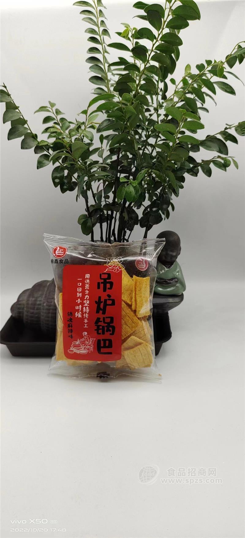 ·粮鑫吊炉锅巴 