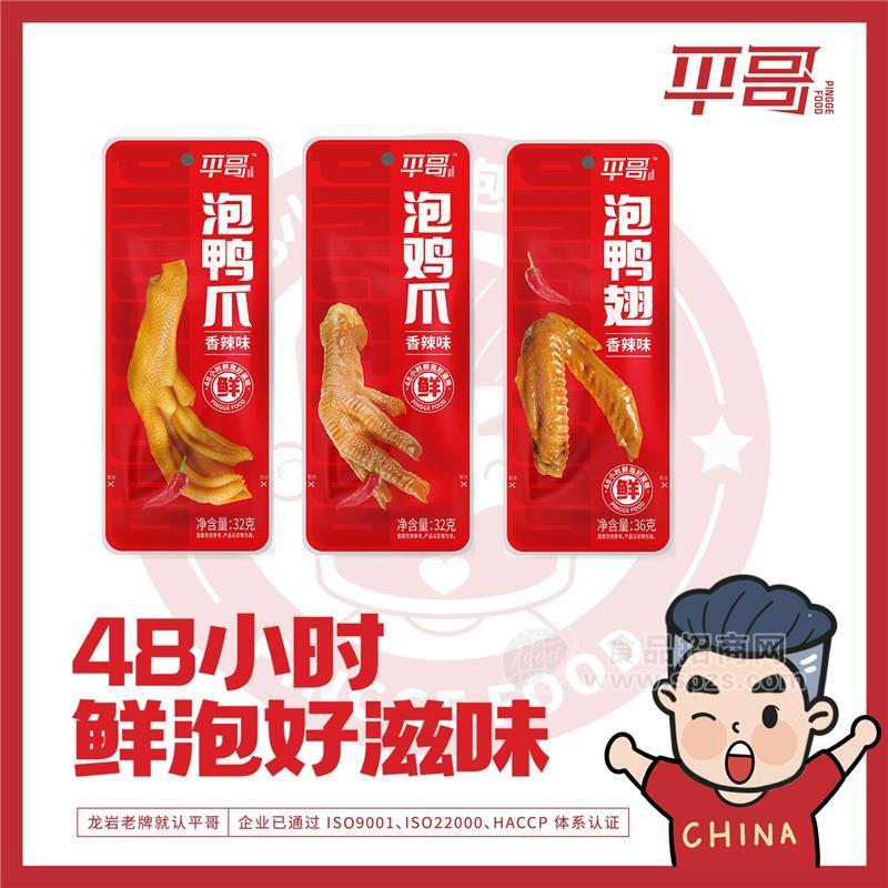 平哥香辣味泡鸭爪32克