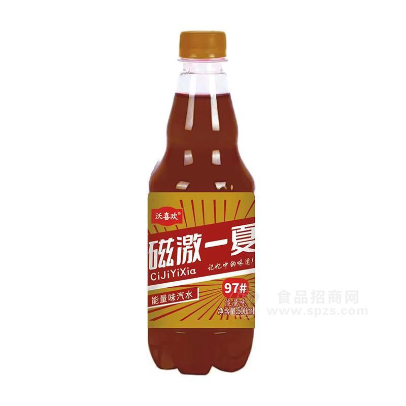 沃喜歡能量味汽水風(fēng)味飲料500ml