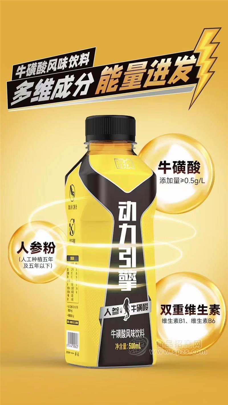 動(dòng)力引擎人參牛磺酸維生素飲料500ml