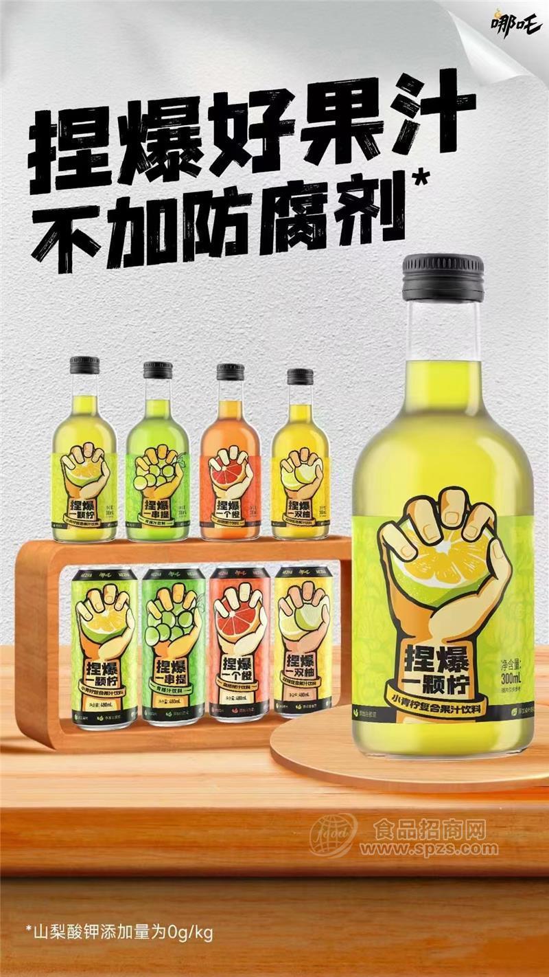 捏爆一顆青檸青檸果汁飲料450ml