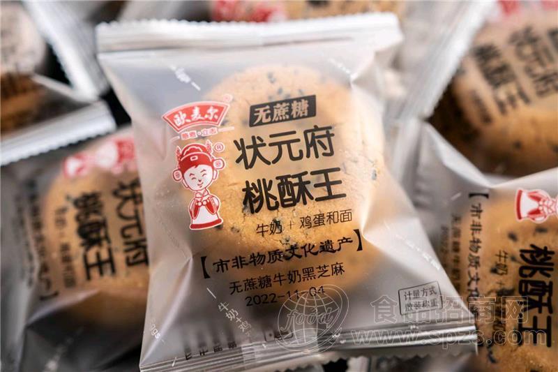 欧麦尔状元府桃酥王