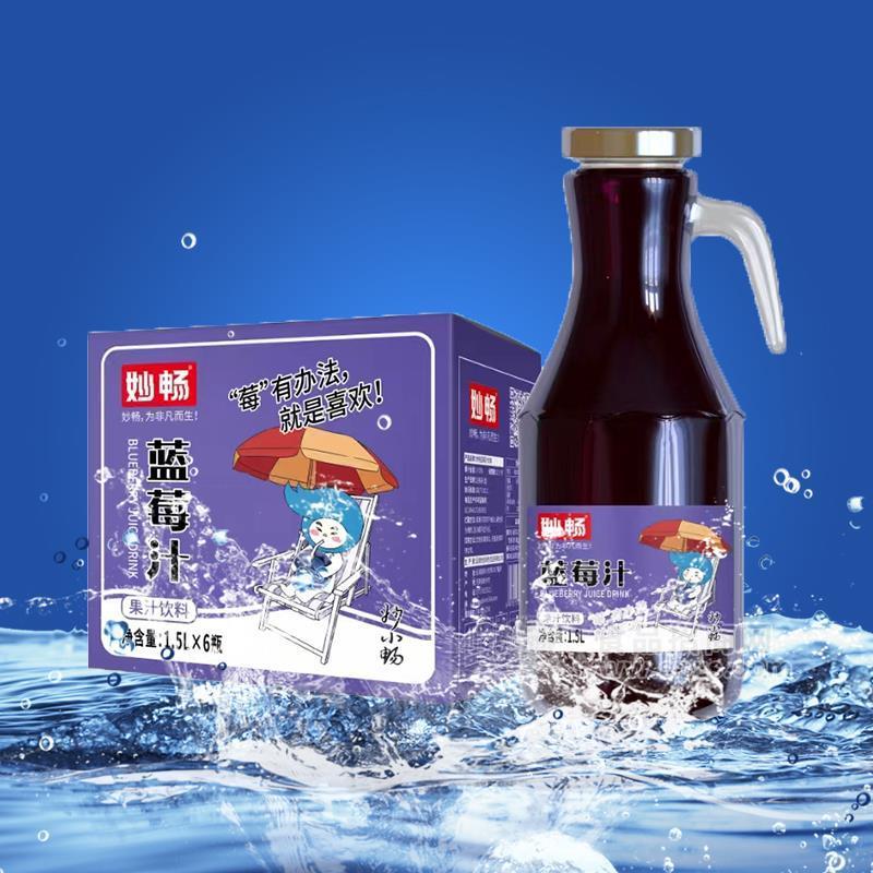 妙暢藍(lán)莓汁果汁飲料1.5LX6瓶