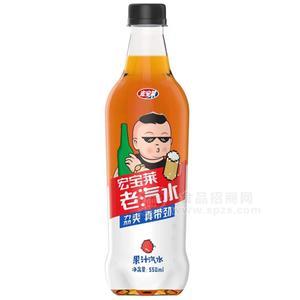 宏寶萊老汽水果汁汽水果味汽水550ml