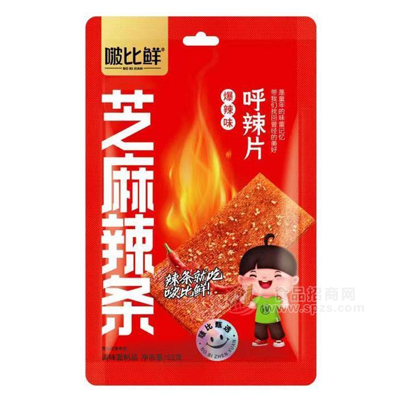 啵比鮮芝麻辣條爆辣味呼辣片調(diào)味面制品1x80包