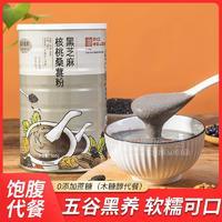 晨谷食客黑芝麻核桃桑葚粉营养早餐粉代餐粉批发