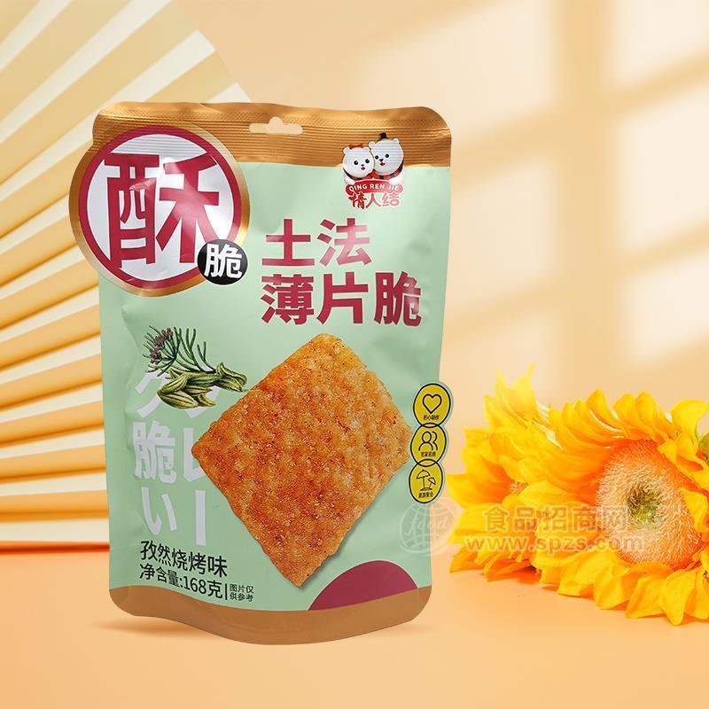 情人結(jié)孜然燒烤味土法薄脆片休閑食品168g