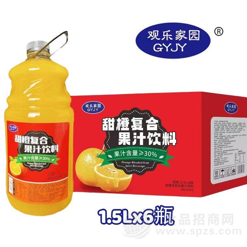 观乐家园甜橙复合果汁饮料大桶装饮料2.5L