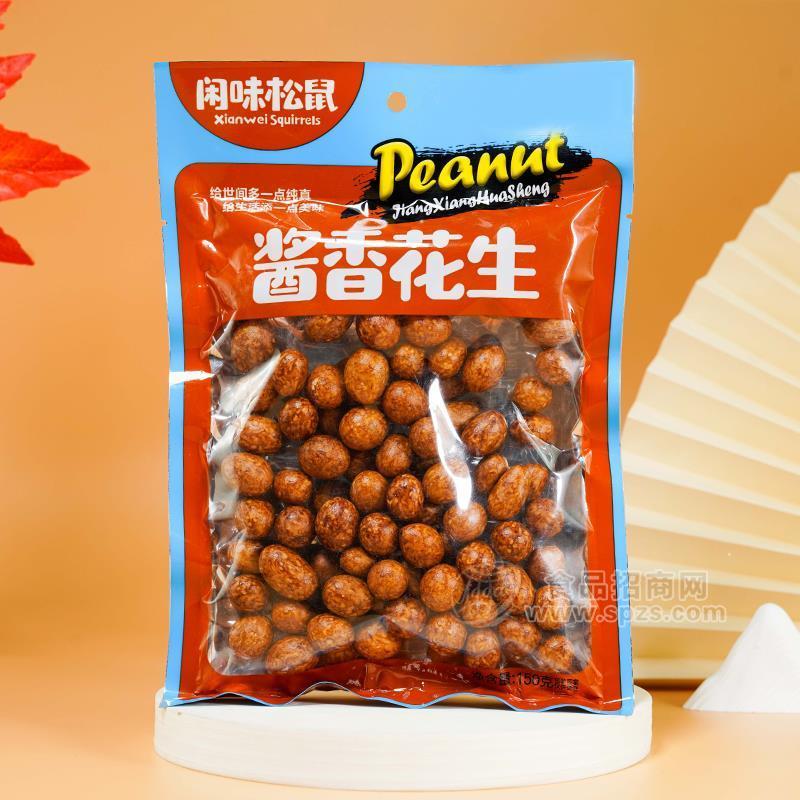 閑味松鼠醬香花生休閑食品150g