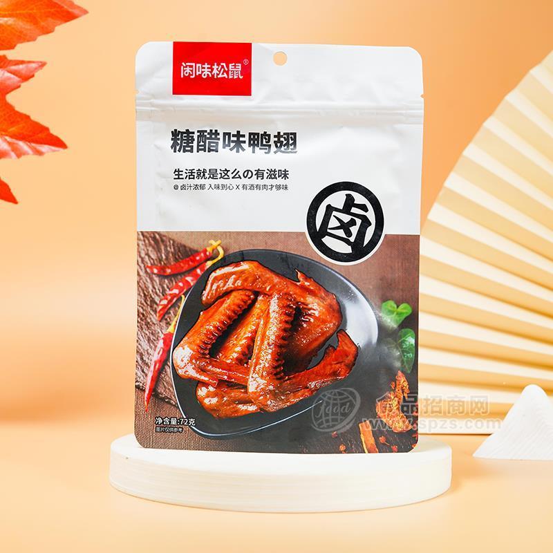 閑味松鼠糖醋味鴨翅休閑食品小零食72g