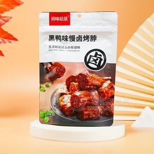 閑味松鼠黑鴨味慢鹵烤脖休閑食品70g